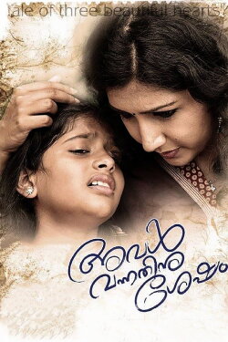 Aval Vannathinu Shesham (2015) Aval Vannathinu Shesham (2015)