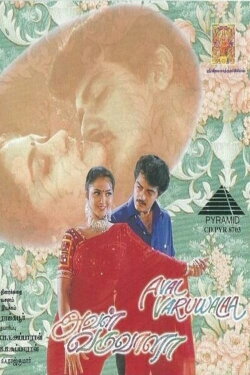 Aval Varuvala (1998) Aval Varuvala (1998)