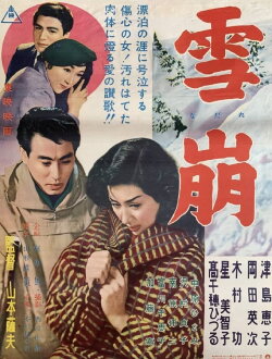 Avalanche (1956) Avalanche (1956)