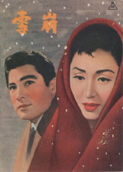 Avalanche (1956)
