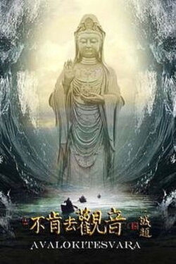Avalokitesvara (2013) Avalokitesvara (2013)
