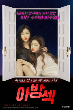 Avant Sex (2021) Avant Sex (2021)