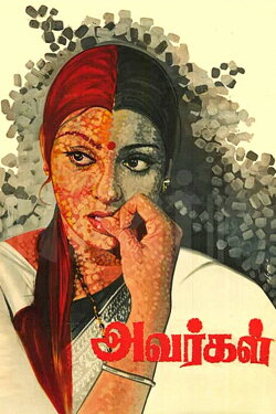 Avargal (1977) Avargal (1977)