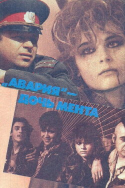 Avariya - Cop's Daughter (1989) Avariya - Cop's Daughter (1989)