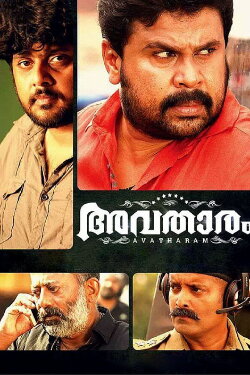 Avatharam (2014) Avatharam (2014)