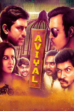 Aviyal (2016) Aviyal (2016)