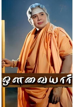 Avvaiyyar (1953) Avvaiyyar (1953)