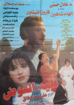 Awad in a Mess (2003)