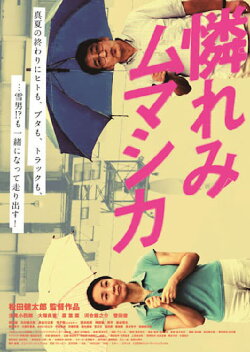 Awaremi Mumashika (2010)