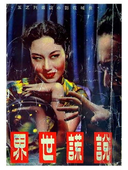 Awful Truth (1950)