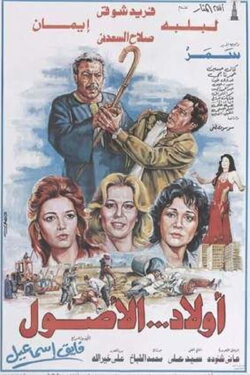 Awlad Al-Usul (1985) Awlad Al-Usul (1985)