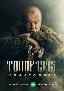 Axe. 1945 (2023) Axe. 1945 (2023)