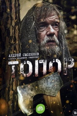 Axe (2018)
