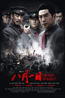 Axis of War: The First of August (2007) Axis of War: The First of August (2007)