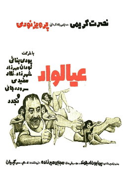 Ayalvar (1973)