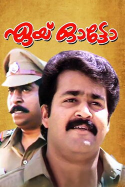 Aye Auto (1990) Aye Auto (1990)
