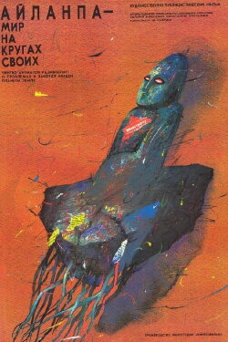 Aylanpa – World in a Vortex (1989) Aylanpa – World in a Vortex (1989)