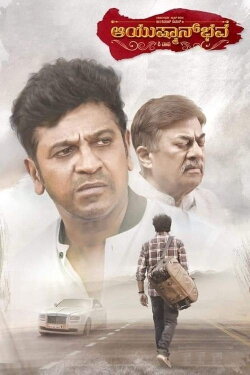 Ayushman Bhava (2019) Ayushman Bhava (2019)