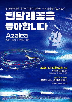 Azalea (2024)