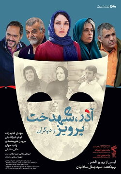 Azar, Shahdokht, Parviz va digaran (2014)