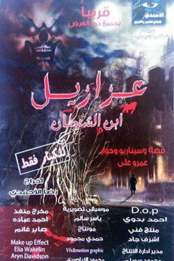 Azazeel (2009)