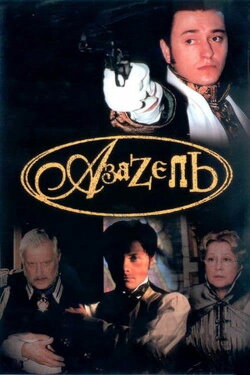 Azazel (2002) Azazel (2002)