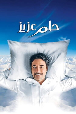 Aziz's Dream (2012) Aziz's Dream (2012)
