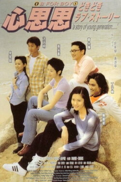 B, for Boy (1998) B, for Boy (1998)