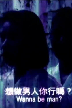 B Movie (2005)