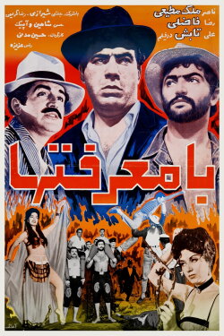 Ba-marefatha (1963)