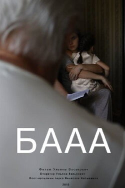 БАААА (2020) БАААА (2020)