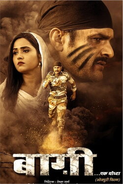 Baaghi Ek Yodha (2019) Baaghi Ek Yodha (2019)