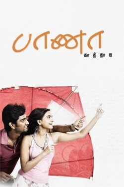 Baana Kaathadi (2010) Baana Kaathadi (2010)