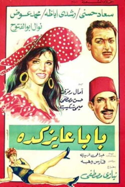 Baba Ayez Keda (1968)