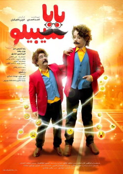 Baba sibiloo (2023)