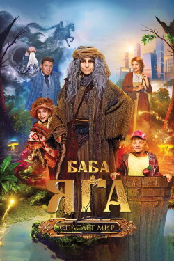 Baba Yaga Saves The World (2023) Baba Yaga Saves The World (2023)