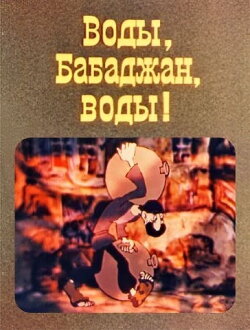 Babajana (1986) Babajana (1986)