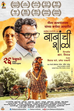 Babanchi Shala (2016)