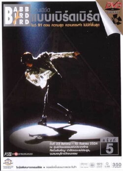 Babb Bird Bird Show #5/1991 Khwam Suk Khwam Song Cham Mai Mi Thi Sinsut (1991) Babb Bird Bird Show #5/1991 Khwam Suk Khwam Song Cham Mai Mi Thi Sinsut (1991)