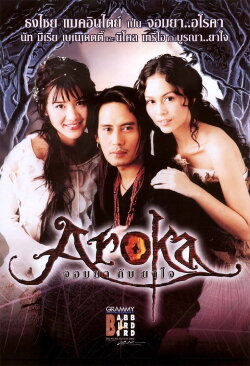 Babb Bird Bird Show #7/2000 Aroka Jom-Ya-Kub-Ya-Jai (Nat Myria) (2000)