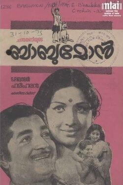 Babu Mon (1975)