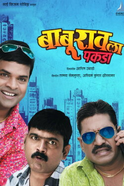 Baburao La Pakda (2012) Baburao La Pakda (2012)