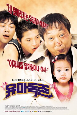 Baby Alone (2002)