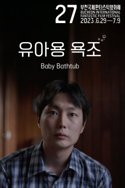 Baby Bathtub (2023) Baby Bathtub (2023)