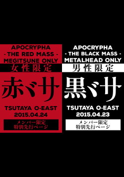 Babymetal: Apocrypha - The Black Mass & The Red Mass (2016) Babymetal: Apocrypha - The Black Mass & The Red Mass (2016)