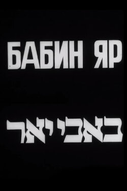 Babyn Yar (1989)