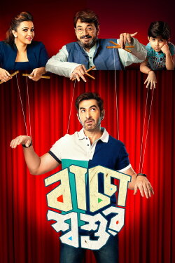 Baccha Shoshur (2019) Baccha Shoshur (2019)