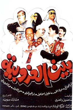 Bachelors House (1989) Bachelors House (1989)