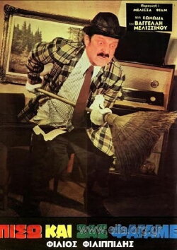 Back and We Ate You (1972) Back and We Ate You (1972)