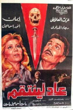 Back for Revenge (1988)